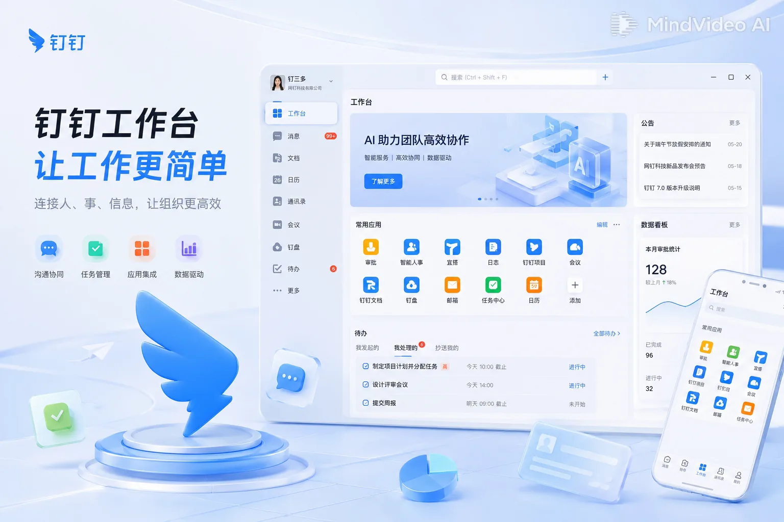 钉钉官方正版下载